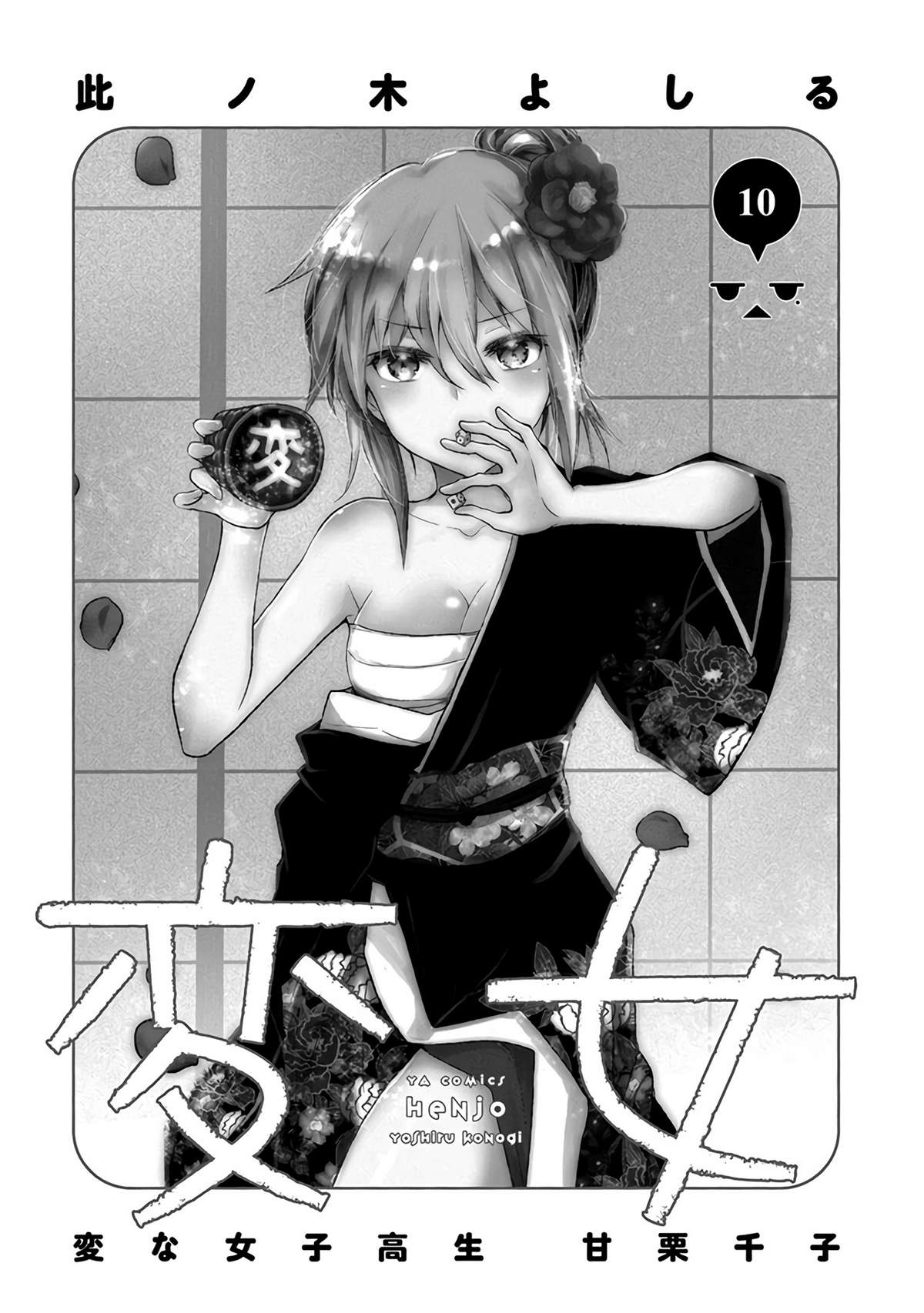 Henjo - Hen na Joshi Kousei Amaguri Senko Chapter 60 - Next Chapter 61