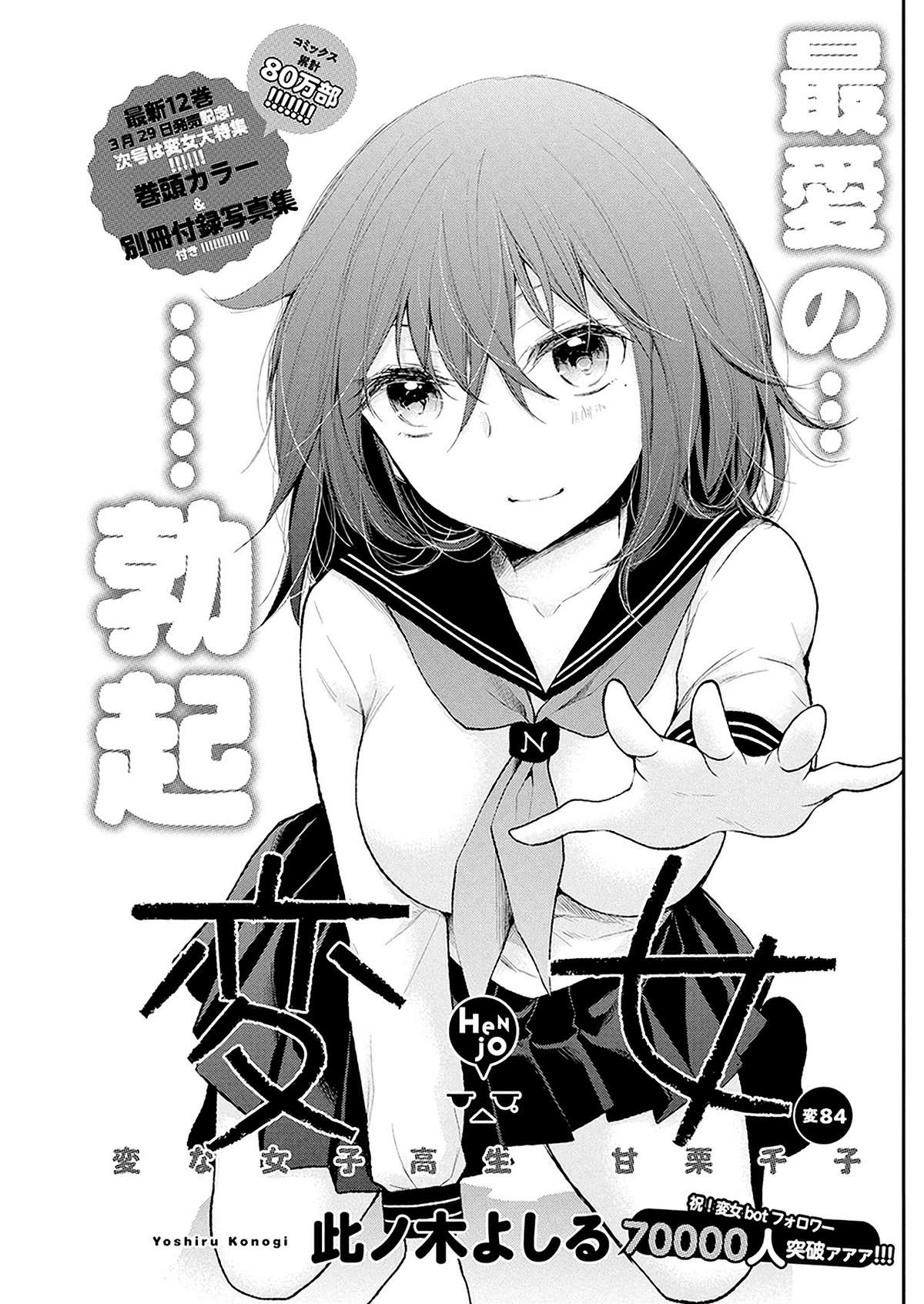 Henjo - Hen na Joshi Kousei Amaguri Senko Chapter 89 - Next Chapter 90