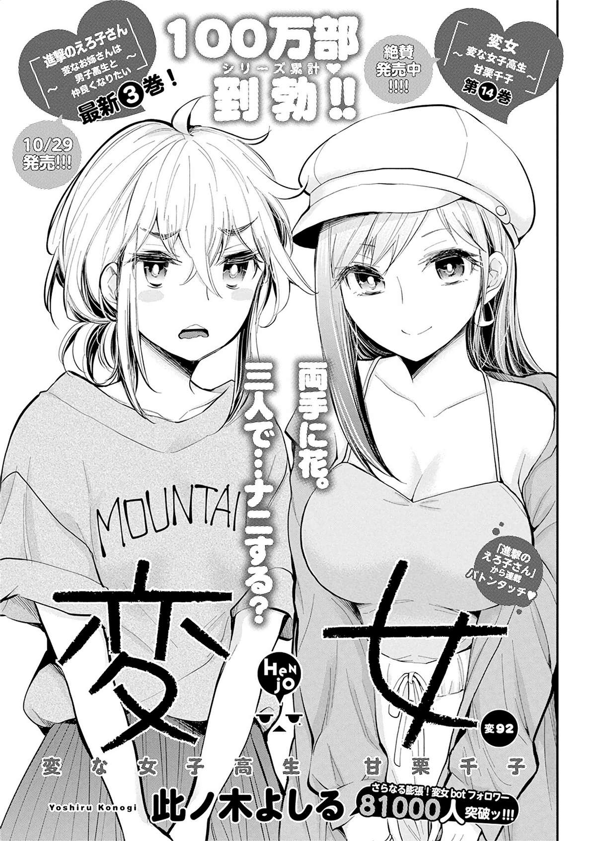 Henjo - Hen na Joshi Kousei Amaguri Senko Chapter 97 - Next Chapter 98