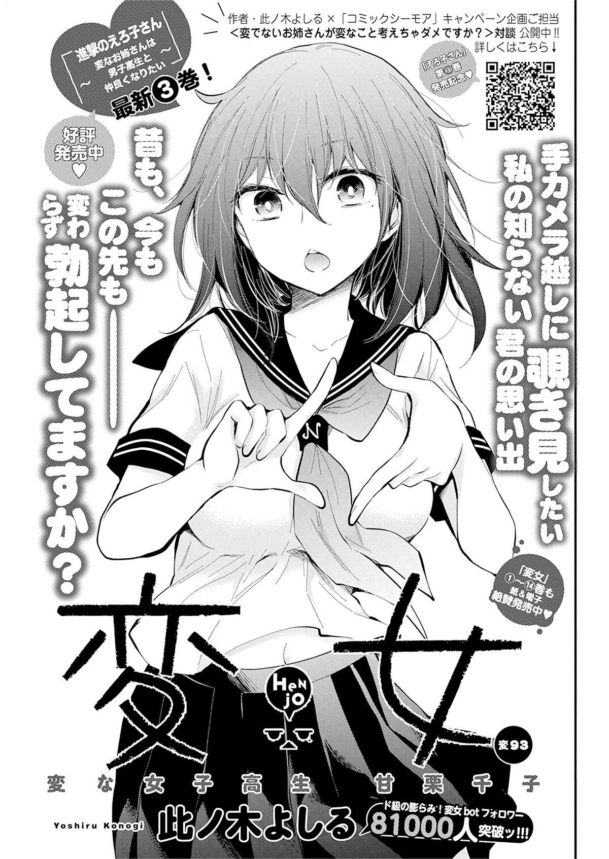 Henjo - Hen na Joshi Kousei Amaguri Senko Chapter 98 - Next Chapter 99