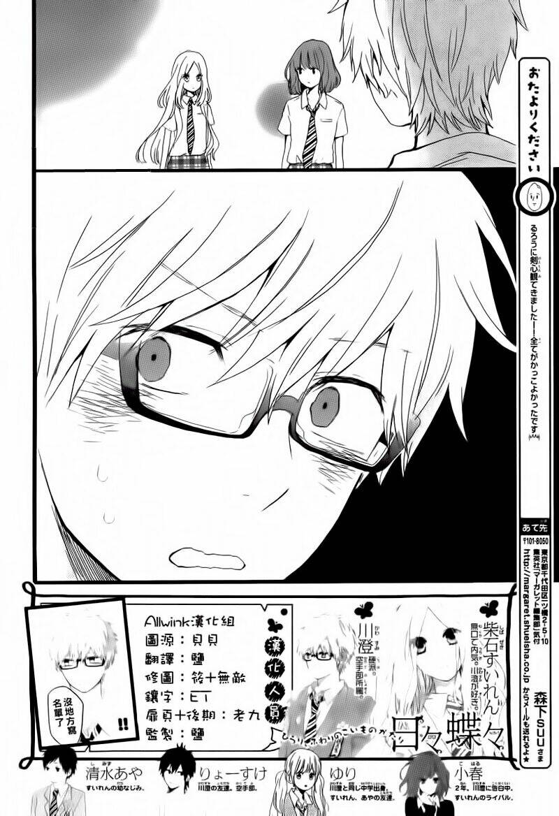 hibi chouchou chương 15 - Trang 2