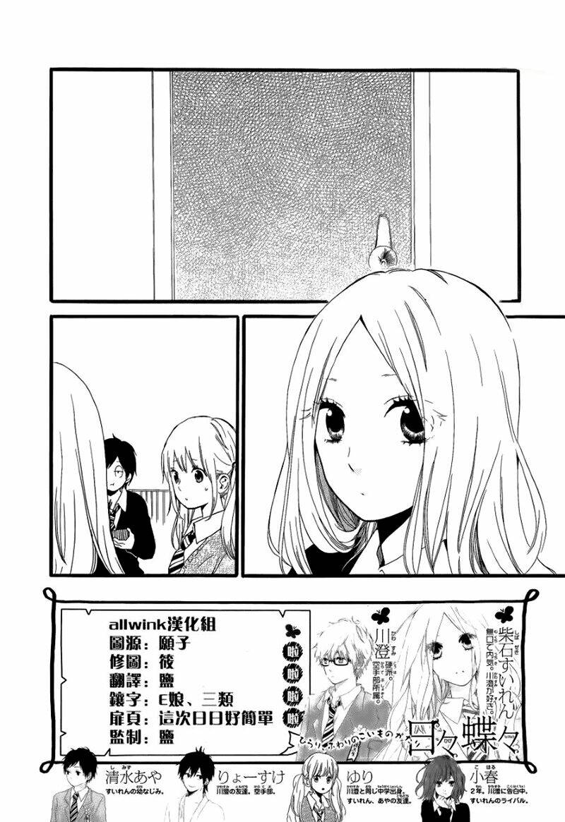 hibi chouchou chương 20 - Trang 2