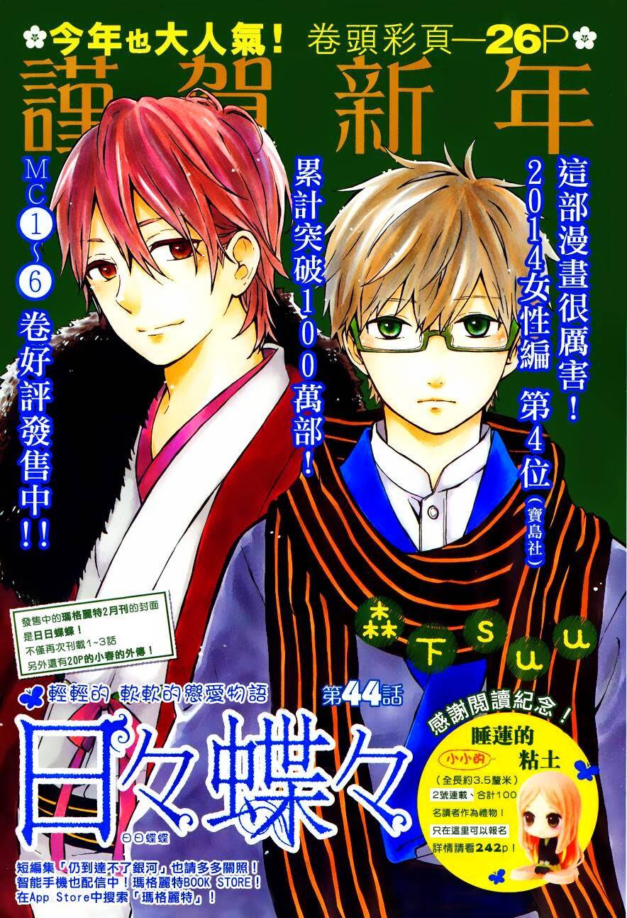 hibi chouchou chương 44 - Next chương 45