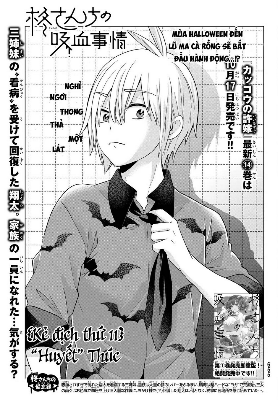 hiiragi-san chi no kyuuketsu jijou chapter 11 - Next chapter 12