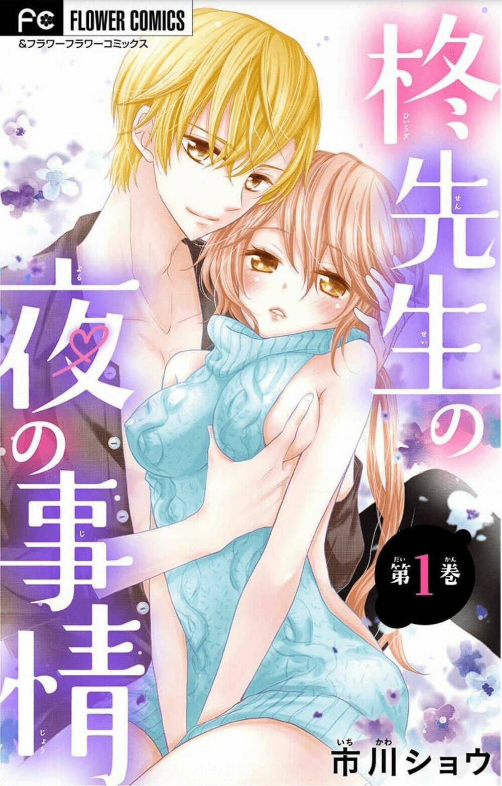 Hiiragi-Sensei No Yoru No Jijou Chapter 1 - Trang 2