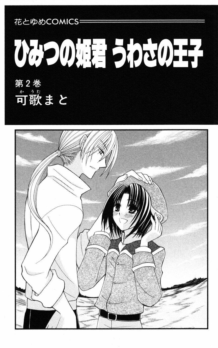 Himitsu No Himegimi Uwasa No Ouji Chapter 5 - Next Chapter 6