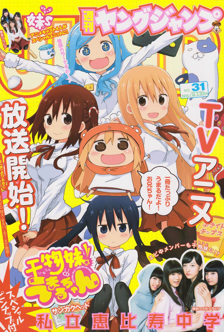 Himouto! Umaru-Chan Chapter 113 - Next Chapter 113.1