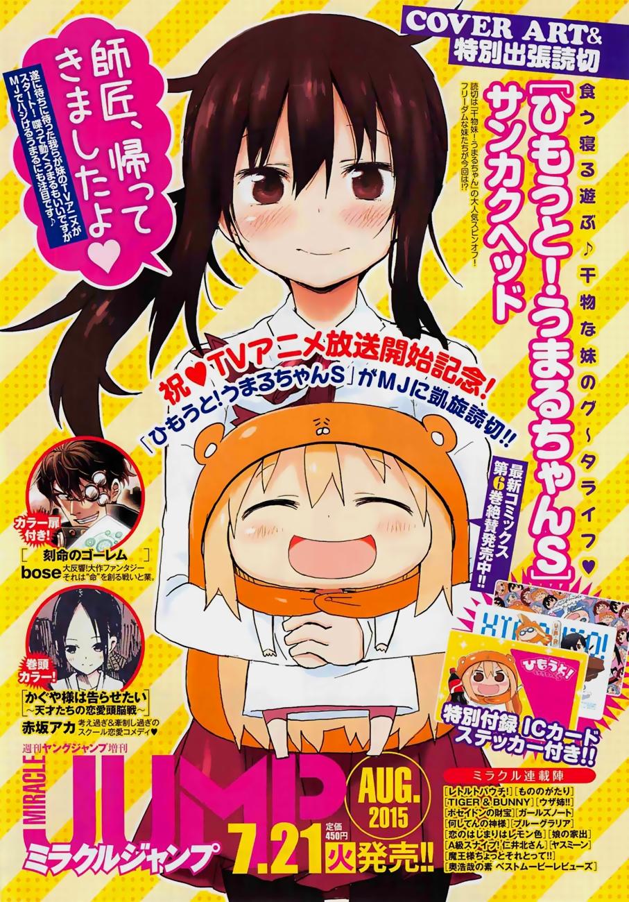 Himouto! Umaru-Chan Chapter 114 - Next Chapter 114.5