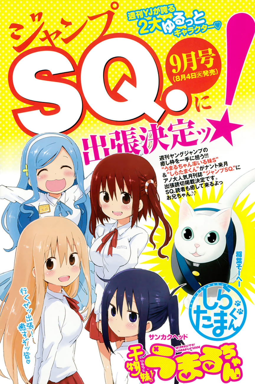 Himouto! Umaru-Chan Chapter 114 - Next Chapter 114.5