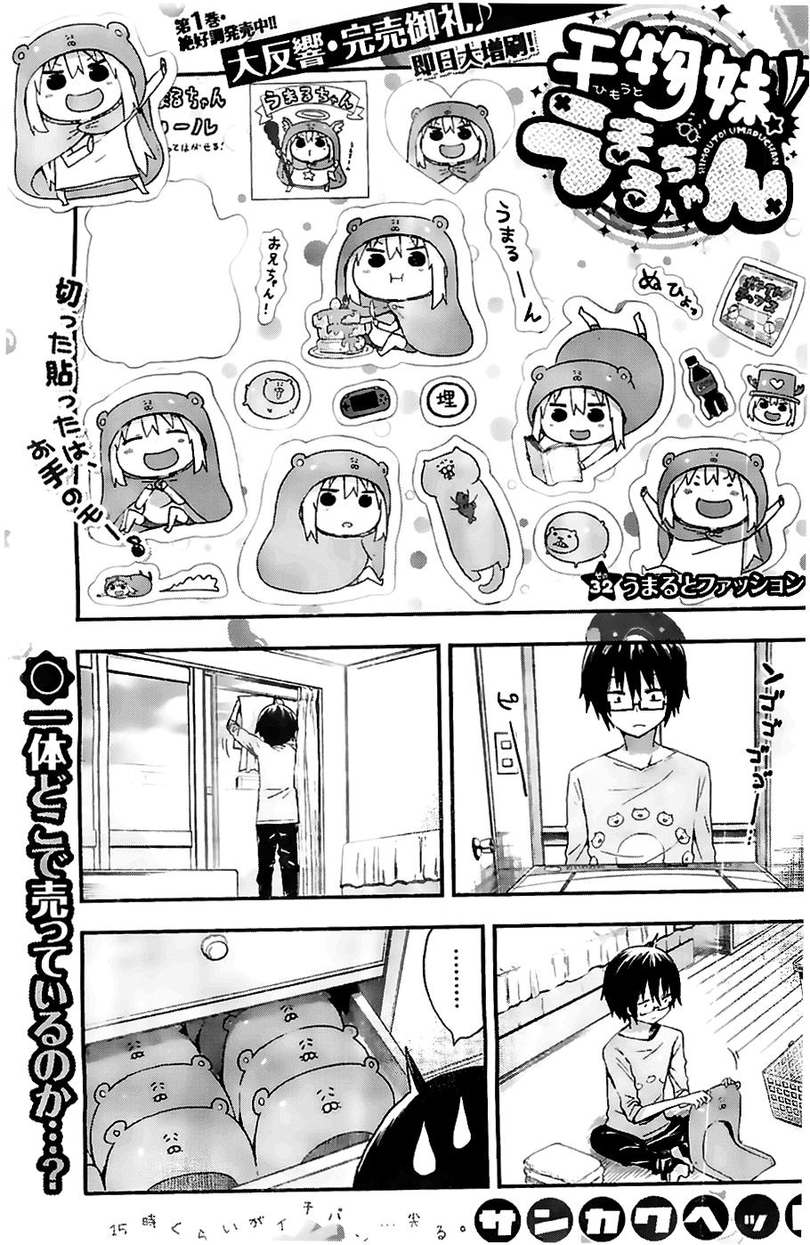 Himouto! Umaru-Chan Chapter 32 - Next Chapter 33