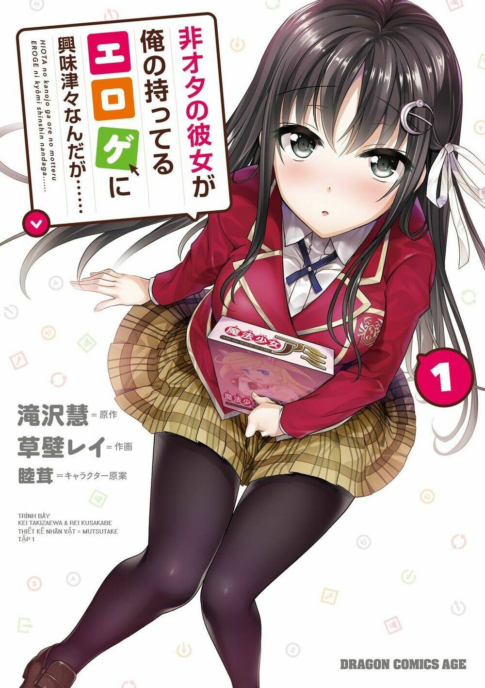 hiota no kanojo ga ore no motteru eroge ni kyoumi shinshin nanda ga...... chapter 1 - Next chapter 2