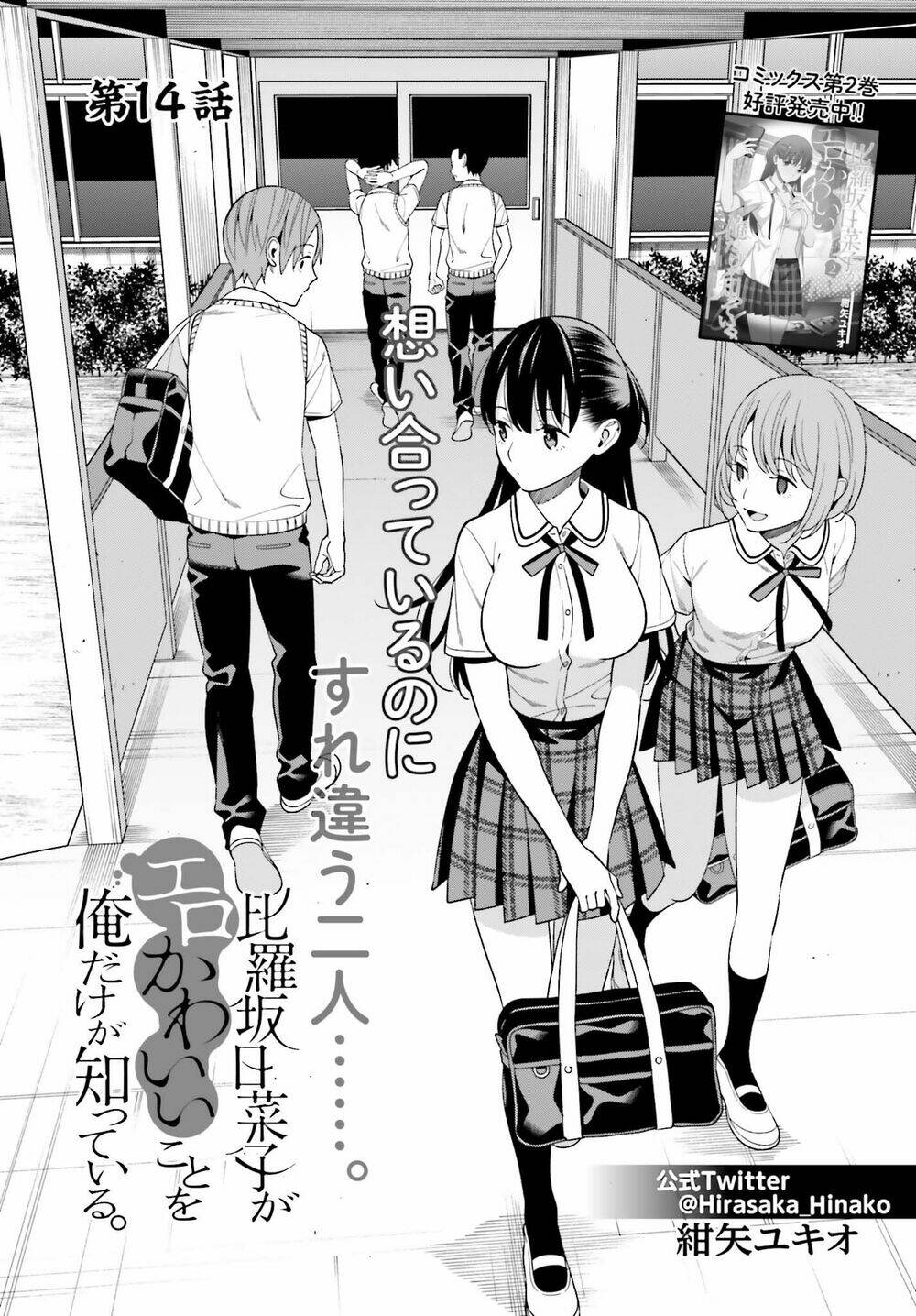 hirasaka hinako ga ero kawaii koto wo ore dake ga shitteiru chapter 14 - Next chapter 15