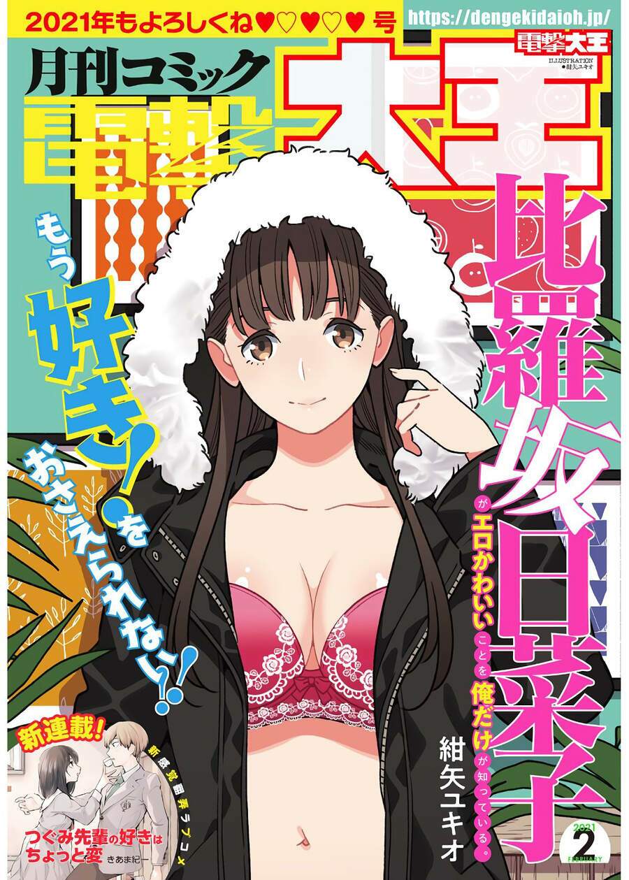 hirasaka hinako ga ero kawaii koto wo ore dake ga shitteiru chapter 20 - Trang 2