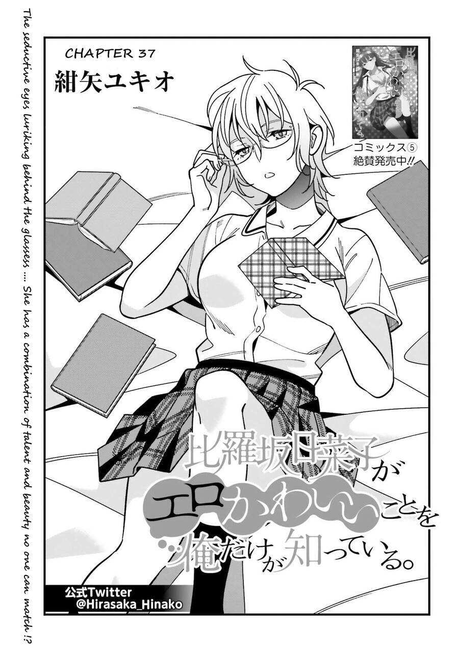 hirasaka hinako ga ero kawaii koto wo ore dake ga shitteiru chapter 37 - Next chapter 38