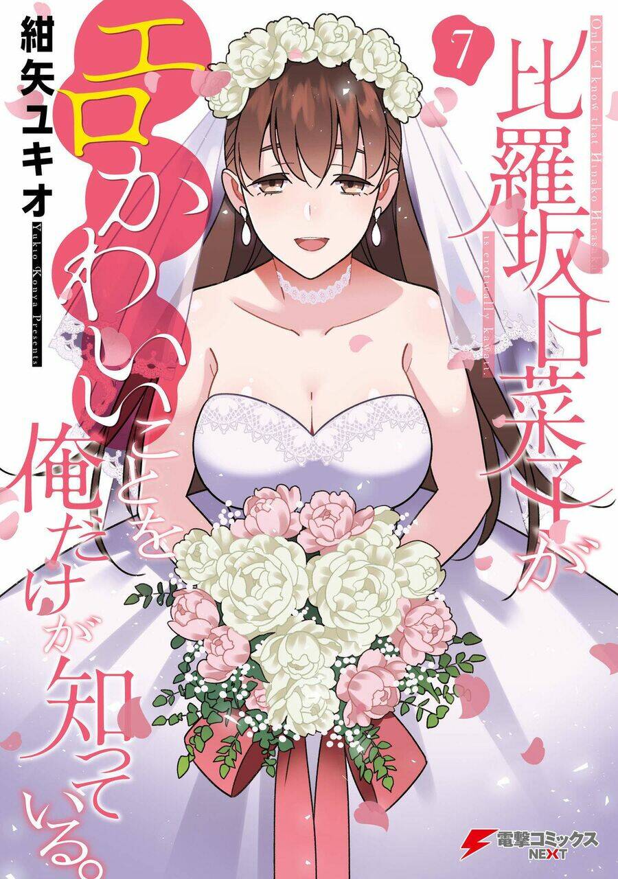 hirasaka hinako ga ero kawaii koto wo ore dake ga shitteiru chương 44.6 - Next Chapter 45