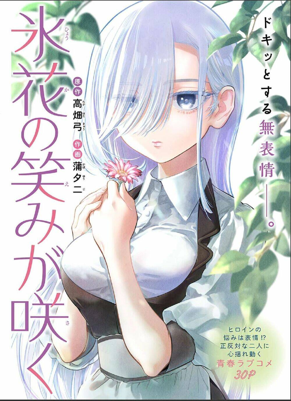 hisaki-san không biết cười chapter 3 - Trang 2