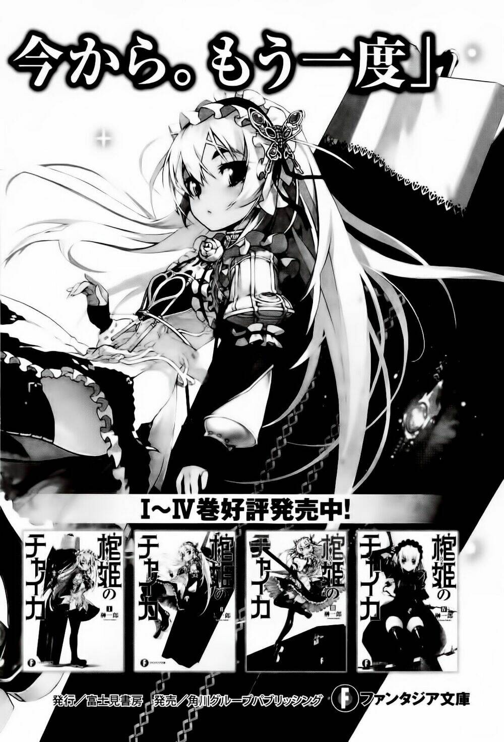 Hitsugime no chaika Chapter 4.5 - Trang 2