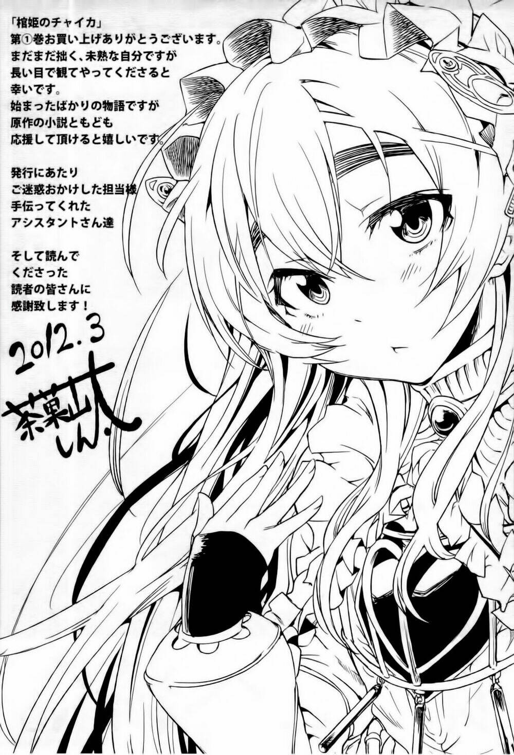 Hitsugime no chaika Chapter 4.5 - Trang 2