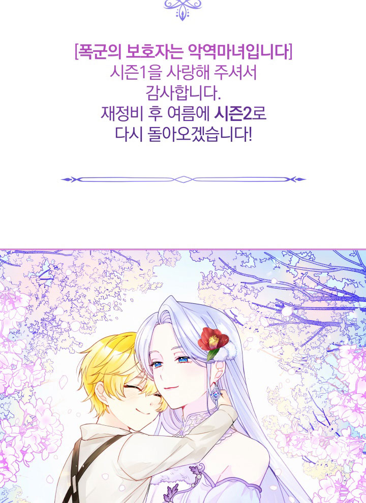 Hộ Vệ Của Bạo Chúa Là Ác Nữ Chapter 40 - Next Chapter 41.1