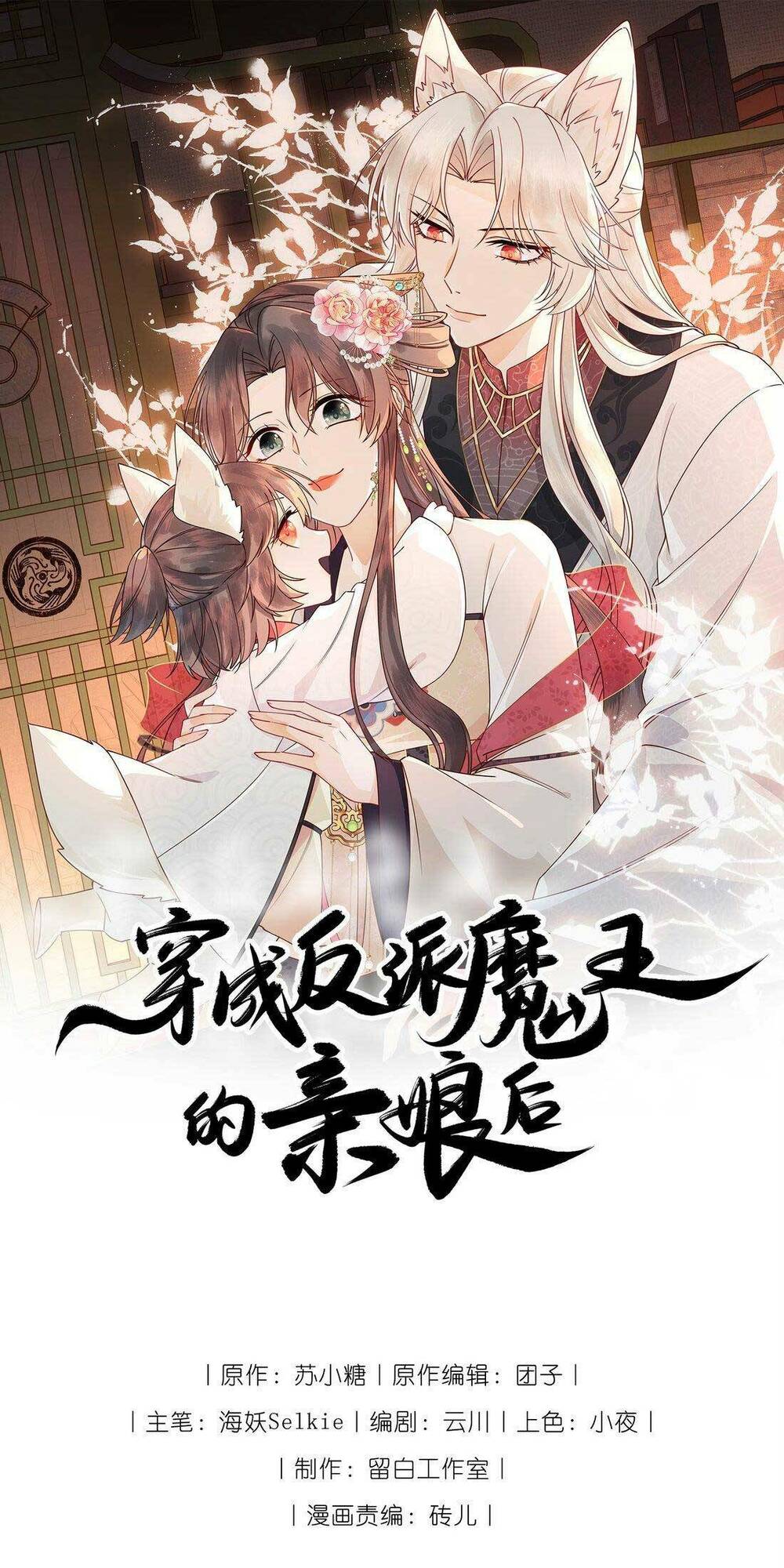 hoá trang thành mami của nhân vật phản diện chapter 4 - Next chapter 5