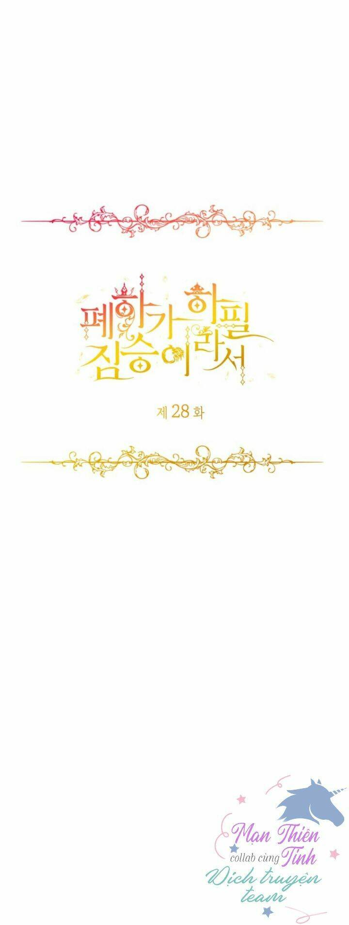 hoàng đế bệ hạ là mãnh thú chapter 28 - Next chapter 29