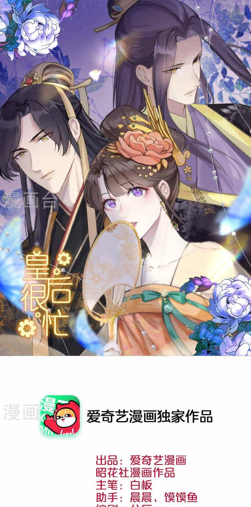 hoàng hậu bận lắm chapter 212 - Next chapter 213