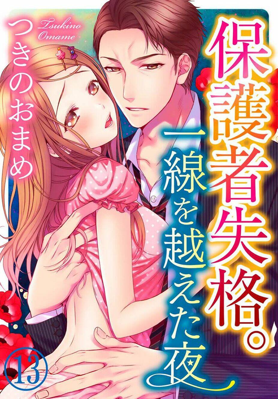 hogosha shikkaku. issen wo koe ta yoru chapter 38 - Next chapter 39