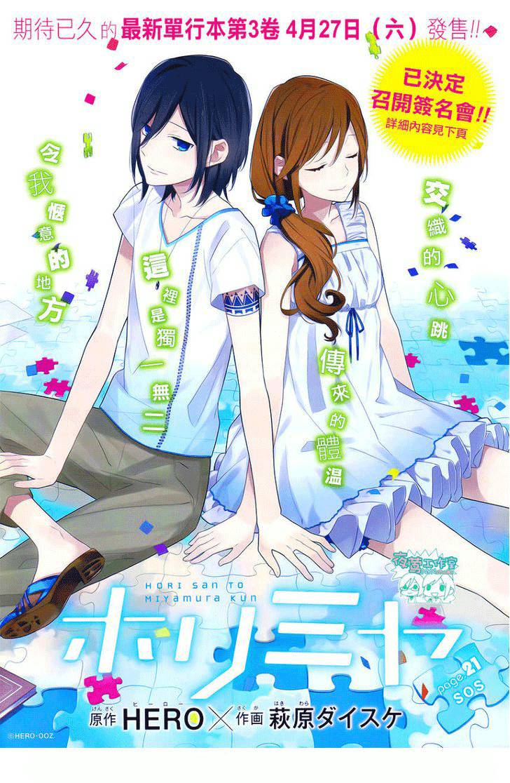 horimiya chapter 21 - Next chapter 22