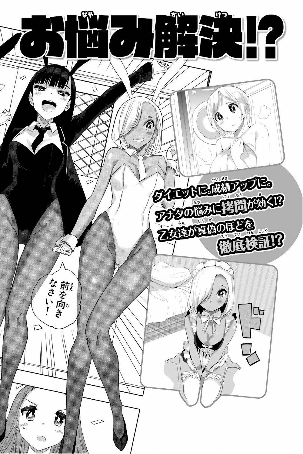 houkago no goumon shoujo chapter 24: số đo cơ thể gợi cảm ♪ - Next chapter 25: ai muốn trở thành người lớn nào?!