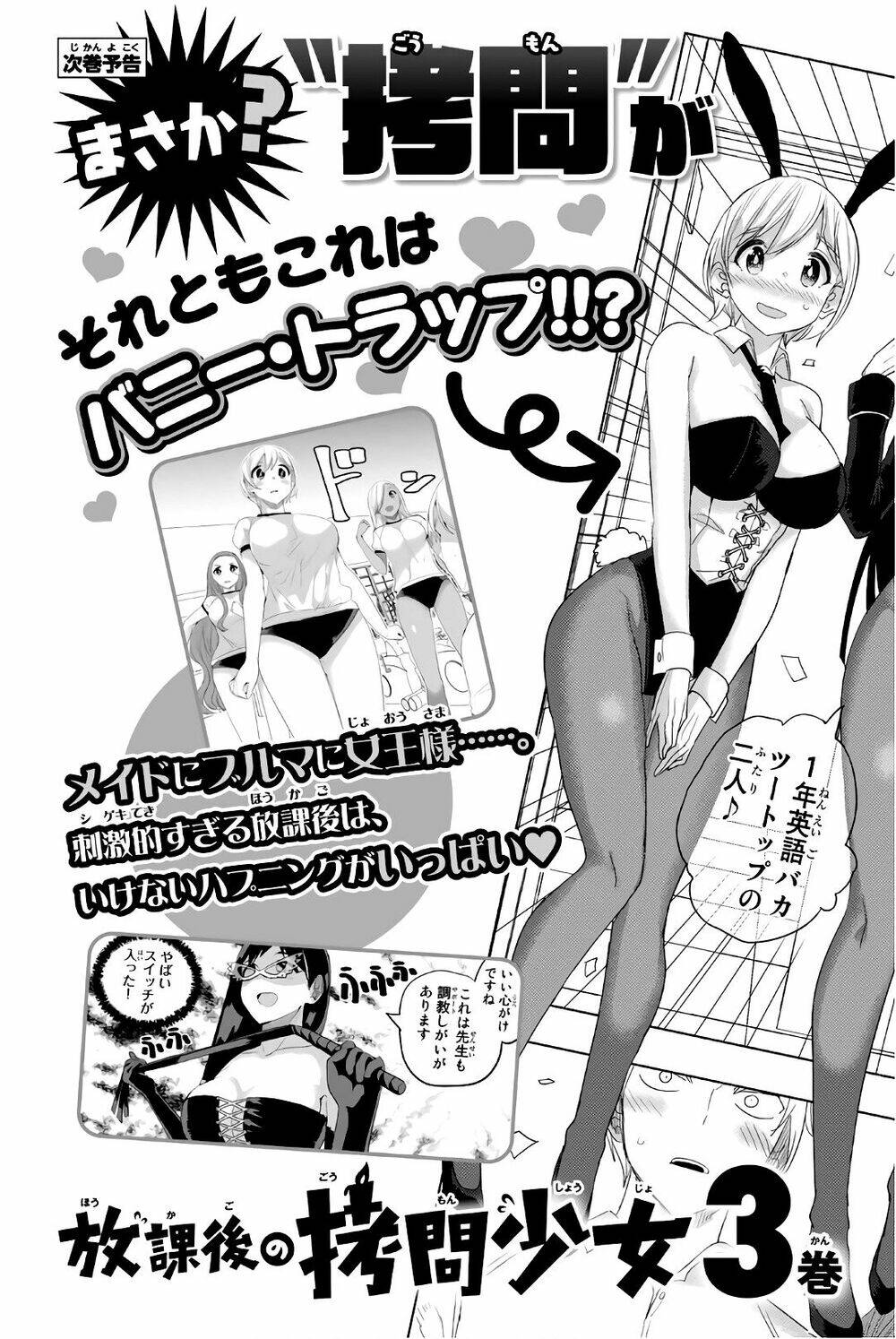 houkago no goumon shoujo chapter 24: số đo cơ thể gợi cảm ♪ - Next chapter 25: ai muốn trở thành người lớn nào?!