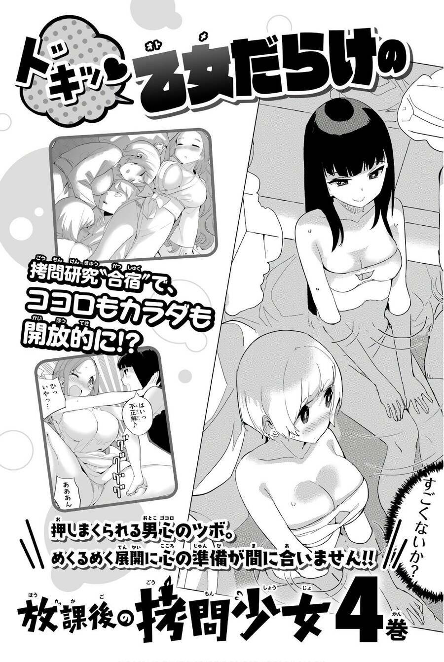 houkago no goumon shoujo chapter 37.5 - Next chapter 37.5