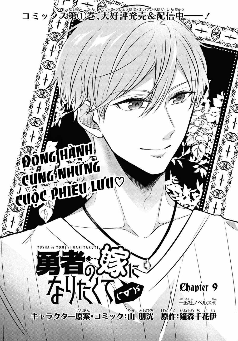 I Want To Become The Hero's Bride Chapter 9 - Trang 2