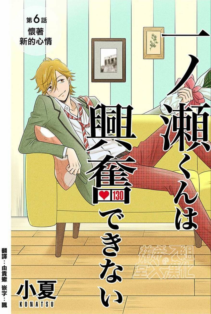 ichinose-kun wa kofun dekinai chapter 6 - Next chapter 7