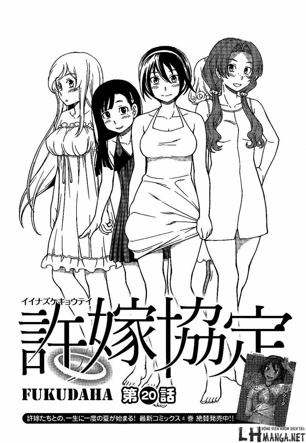 iinazuke kyoutei chapter 20 - Next chapter 21