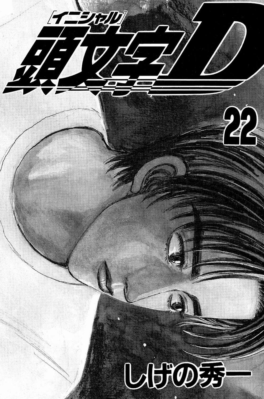 initial d chapter 271: - fd vs fd - Trang 2