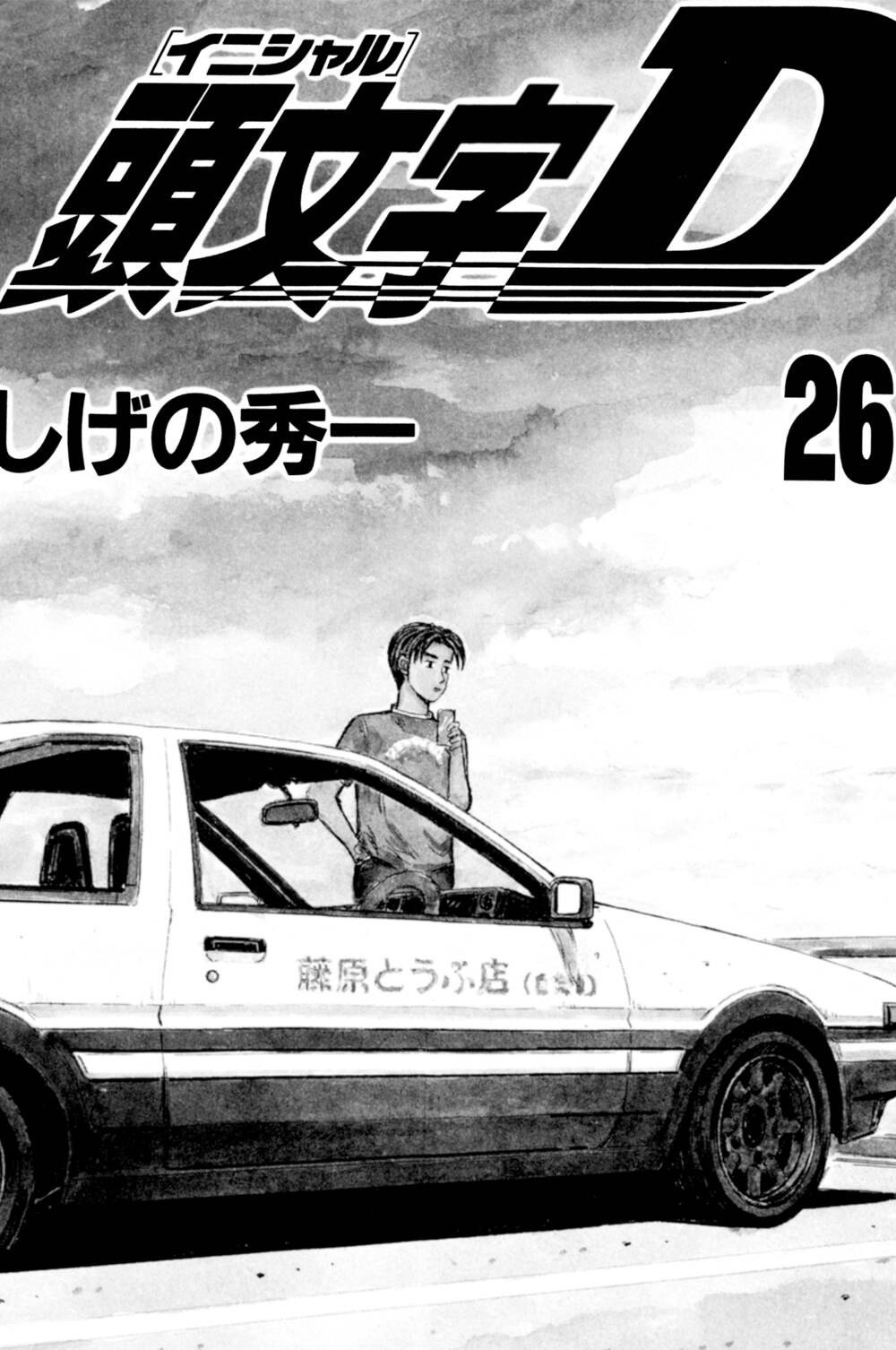 initial d Chapter 329 - Trang 2