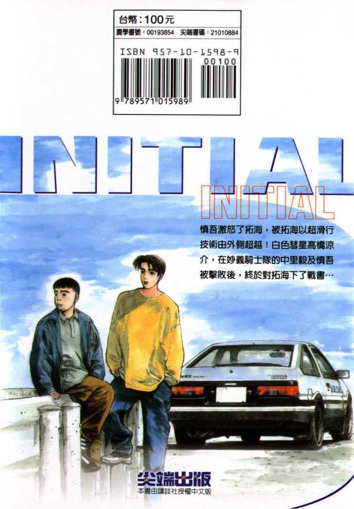 initial d chapter 37 - Trang 2