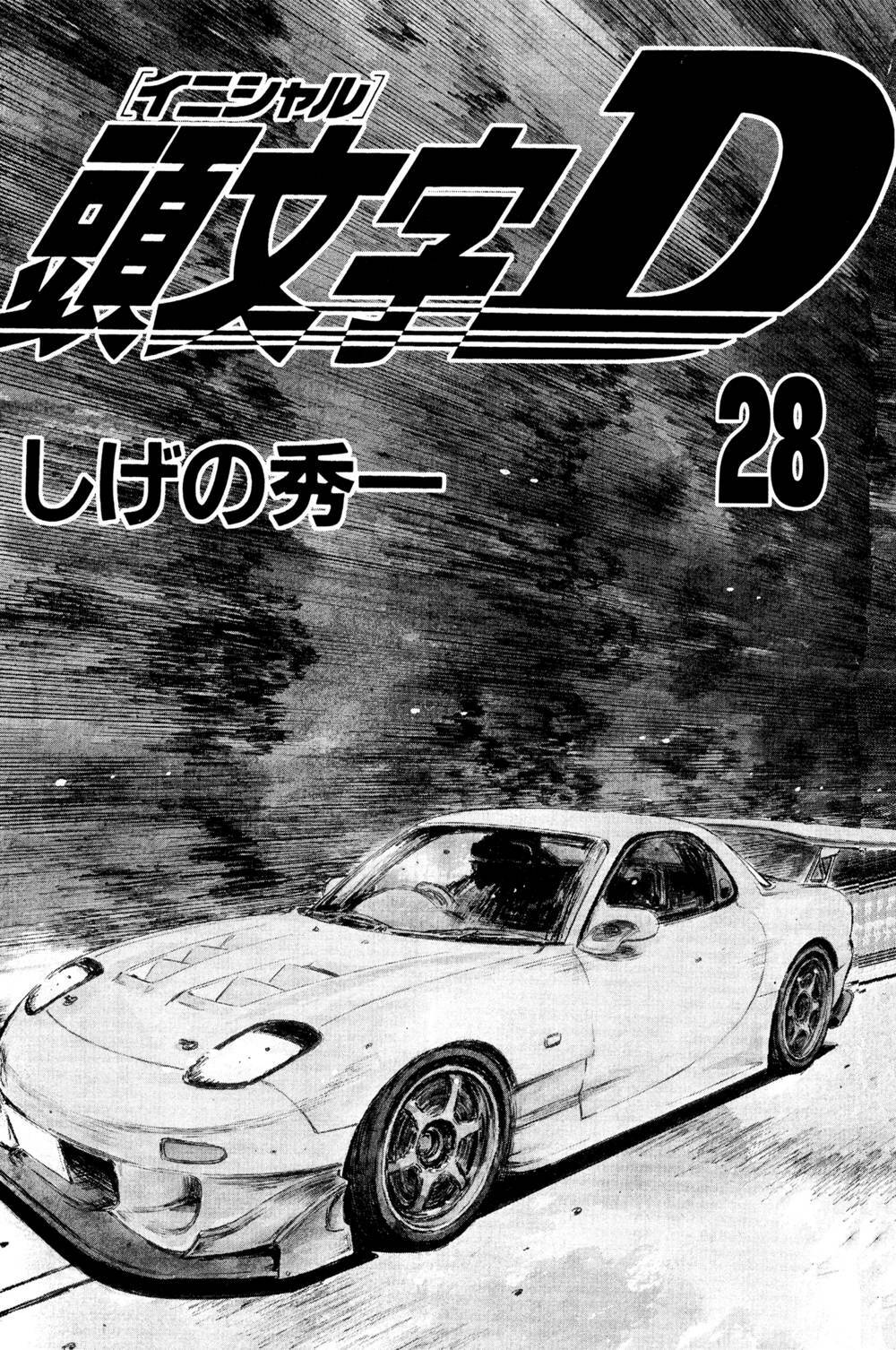 initial d chapter 372: - bẻ lái với cánh tay lực - Trang 2