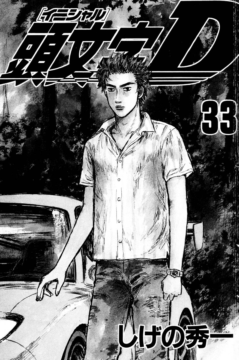 initial d chapter 445: - con đường chính - Trang 2