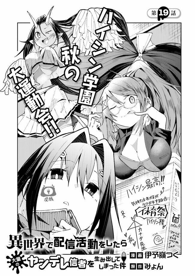 isekai de haishin katsudou wo shitara tairyou no yandere shinja wo umidashite shimatta ken chapter 19 - Next chapter 20