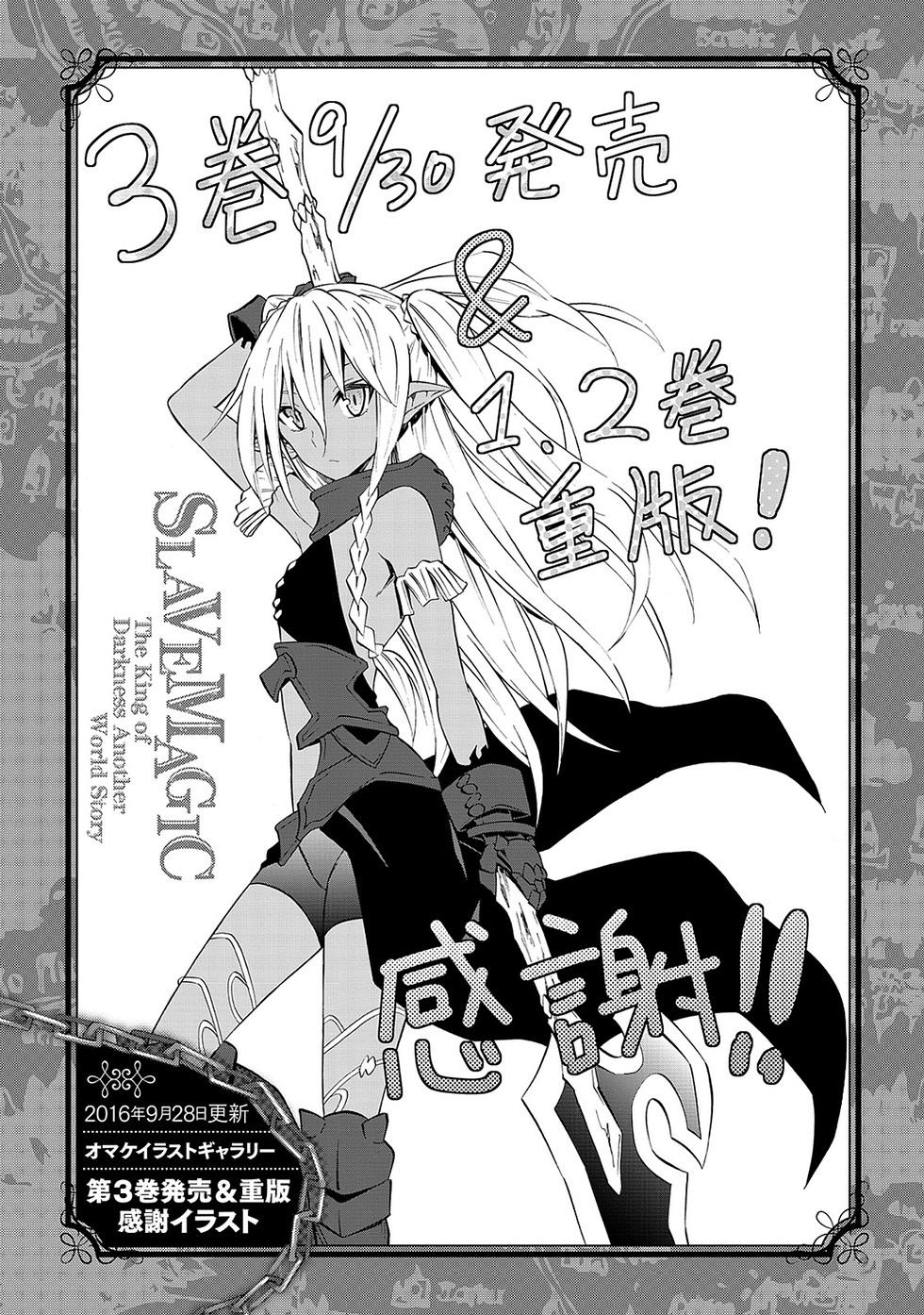 isekai maou to shoukan shoujo no dorei majutsu chương 19 - Next chapter 19.1