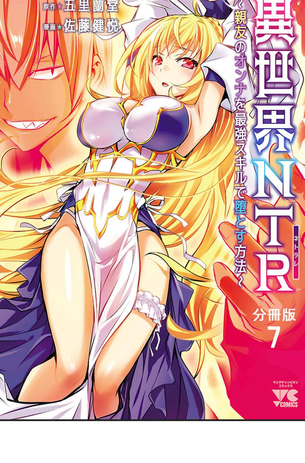 isekai ntr chương 7 - Trang 2