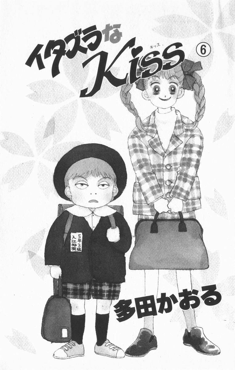 Itazura Na Kiss Chapter 20 - Next Chapter 21