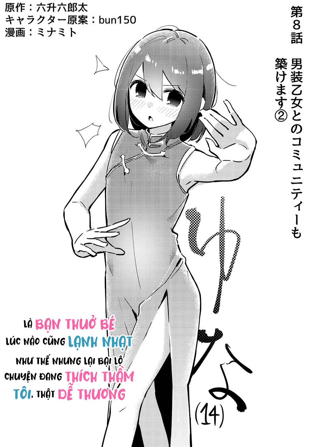 itsumo shio taiou na osananajimi da kedo, ore ni kataomoi shiteiru no ga bare bare de kawaii chapter 8 - Next chapter 9