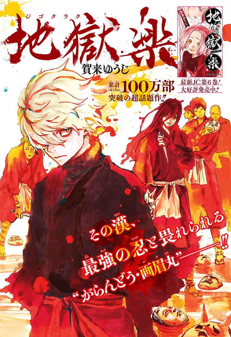 Jigokuraku Chapter 59.1 - Next Chapter 60