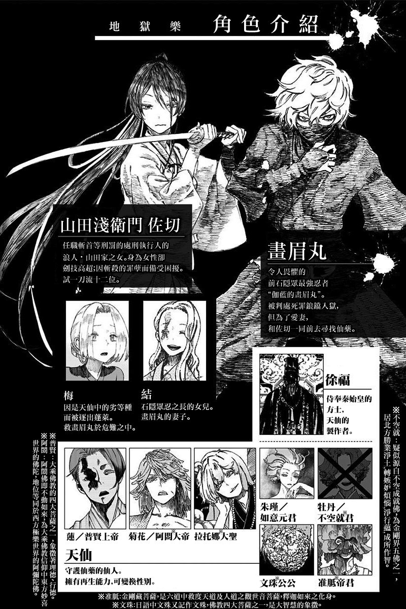 Jigokuraku Chapter 81 - Next Chapter 81.1