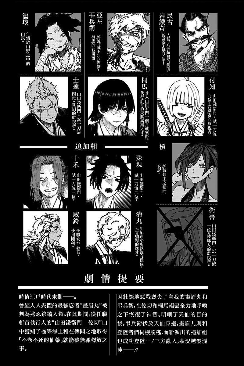 Jigokuraku Chapter 81 - Next Chapter 81.1