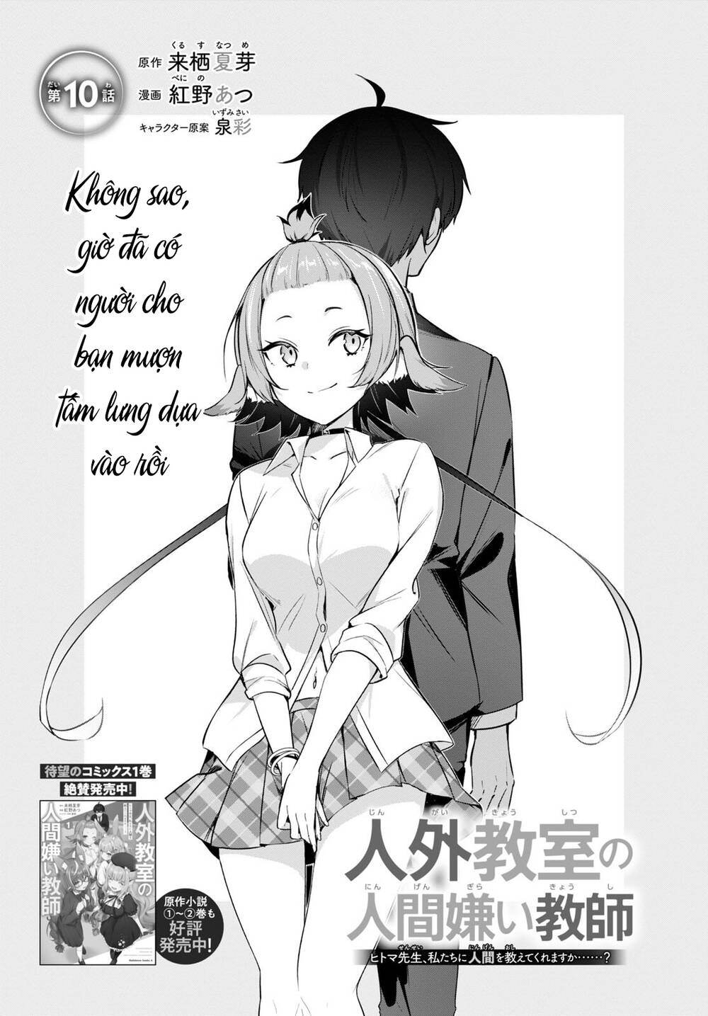 jingai kyoushitsu no ningen-girai kyoushi: hitoma-sensei, watashi-tachi ni ningen o oshiete kuremasen ka? chương 10 - Trang 2