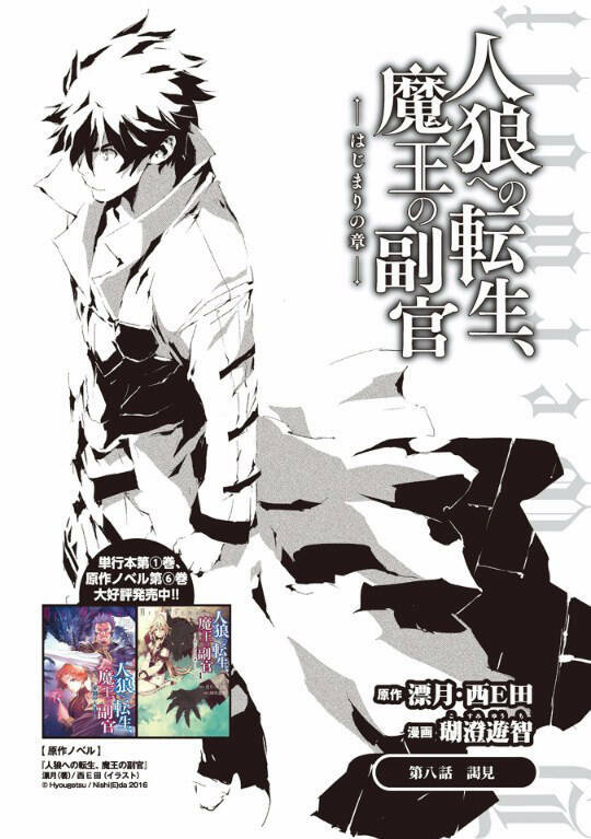 jinrou e no tensei, maou no fukukan chương 8 - Trang 2