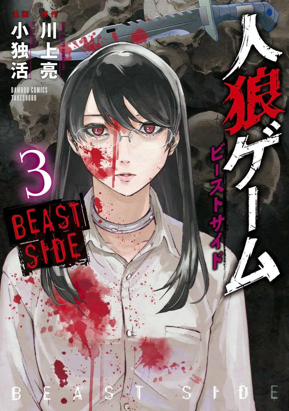 Jinrou Game 2 - The Beast Side Chapter 13 - Trang 2